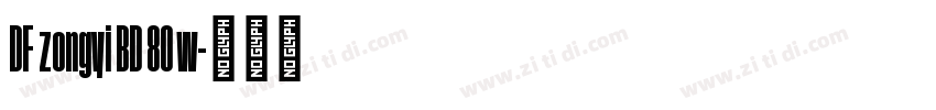 DF zongyi BD 80 w字体转换